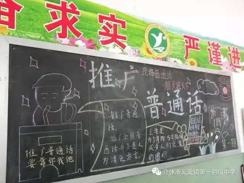 让标准的语言充满校园,让规范的文字流行身边义安一中第20届推普活动掠影