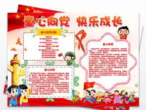 红色大气童心向党快乐成长手抄报图片模板psd设计图下载国庆节手抄报大全编号18652722