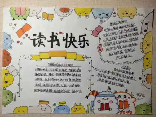 书中来寻宝长清湖实验学校少先队员寒假读书作品展