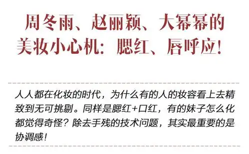 周冬雨赵丽颖的美妆小心机腮红唇呼应