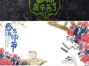 国际感恩教师节难忘恩师节黑板粉笔字海报背景图片设计素材高清模板下载7.10mb插画背景大全