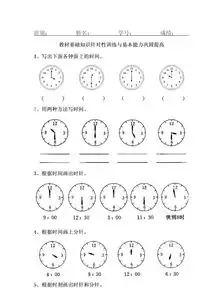 知识点一年级数学认识钟表练习题,期末专项训练