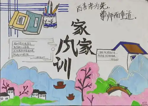 盐湖区舜帝复旦示范小学传承家风家训主题教育活动