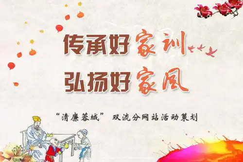 本级网站传承好家训弘扬好家风活动展示