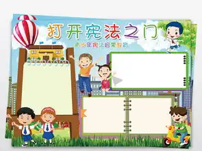 宪法小报推下启蒙之杆打开宪法之门校园法制手抄小报素材图片模板psd设计图下载法制宣传日手抄报大全编号19043920