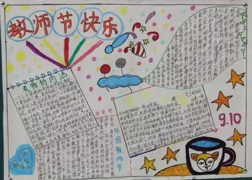 教师节丨献上手抄报贺卡制作攻略请收藏