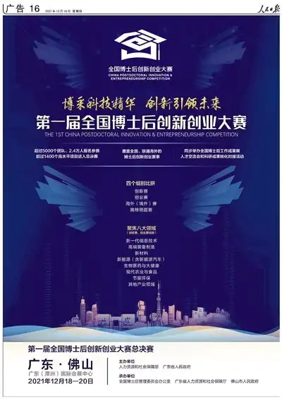 第一届全国博士后创新创业大赛