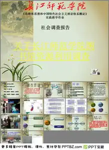 关于长江师范学院图书馆资源利用调查ppt模板下载