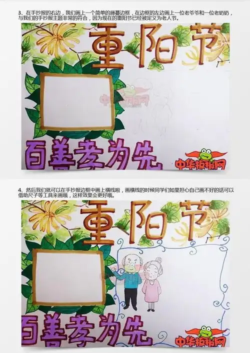 2018年重阳节手抄报简单好看,百善孝为先word模板下载重阳节熊猫办公