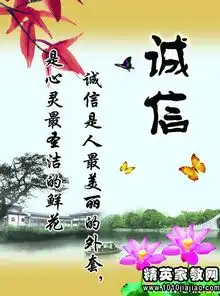 诚实守信名言2015