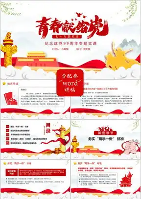 纪念周总理ppt模板纪念周总理ppt模板下载熊猫办公