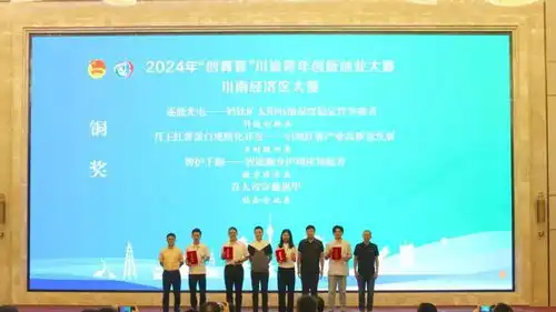 2024年创青春川渝青年创新创业大赛川南经济区大赛在我市举行