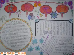 元旦手抄报圣诞pk元旦