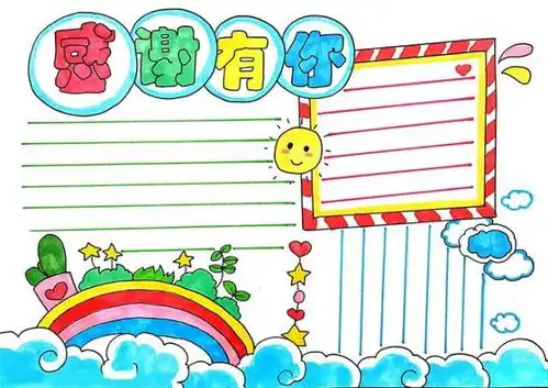 13张免费感恩节手抄报模板素材,感恩手抄报,感恩父母感恩有你