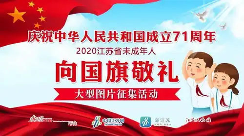 快来参与2020江苏省青少年向国旗敬礼活动开始啦