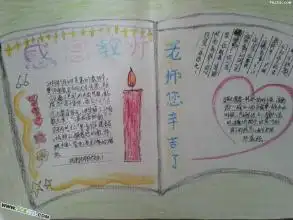 有关感恩的心的手抄报