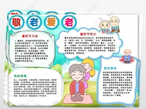 九九重阳节小报关爱老人手抄小报word手抄报图片模板下载
