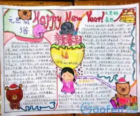 迎新年手抄报迎新年喜气洋洋