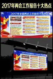 2019两会展板,全国两会板报宣传栏图片素材,百图汇素材网第37页