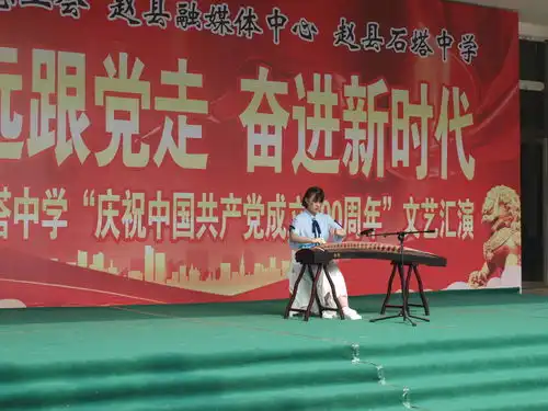 赵县石塔中学举办庆祝中国共产党成立100周年文艺汇演