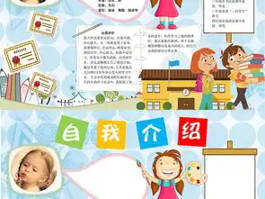 自我介绍手抄报班干部竞选电子小报word图片素材worddoc模板下载8.16mb其他大全