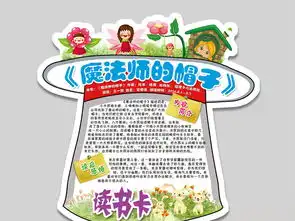 魔法师的帽子读书卡亲子阅读卡好书推荐卡小报手抄报图片模板psd素材下载西方名著读书卡大全编号15266830