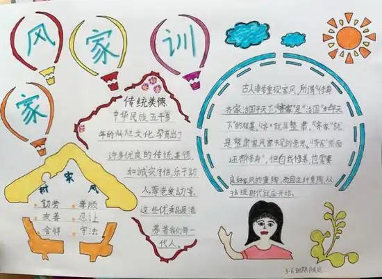传承家风家训争做文明少年