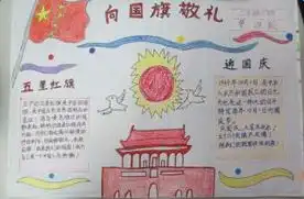 2016向国旗敬礼简报