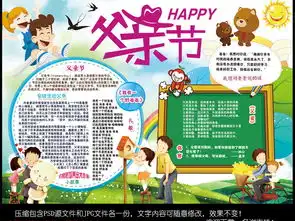父亲节小报感恩爸爸我爱我家庭手抄小报素材图片psd模板下载156.85mb父亲节手抄报大全节日手抄报