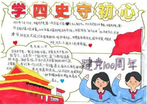 小小手抄报浓浓爱国情