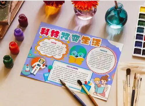 科技小报科技与未来科学小报科技创造未来手抄报word模板下载小报熊猫办公