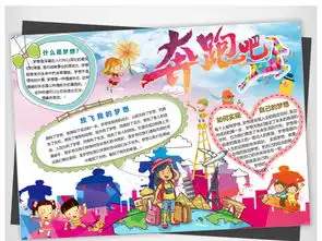 可爱卡通奔跑吧小报手抄报word模板图片worddoc设计图下载其他大全编号17651632
