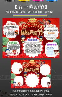 51五一国际劳动节勤劳美德做家务手抄报小报图片模板下载