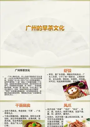 广州ppt模板广州ppt模板下载熊猫办公