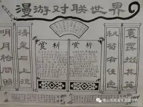 生活处处有语文南海外国语学校第五届书文节之漫游语文世界手抄报比赛