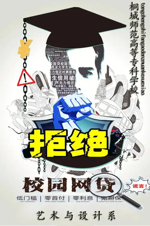 拒绝传销和校园贷,做理性大学生艺术与设计系开展防止传销拒绝校园贷主题思政教育活动