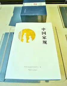 今天我们为什么立家规