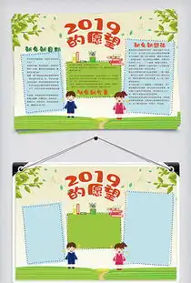 docx小学生板报下载docx格式小学生板报下载素材图片docx小学生板报下载设计模板我图网
