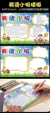 英语小报读书中英数学科普小报模板图片素材psd分层格式下载英语手抄报大全
