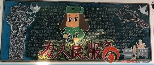 万杰朝阳学校开展学雷锋主题黑板报活动