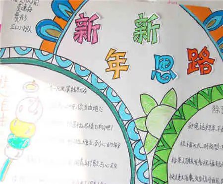 迎新年手抄报迎新年200字