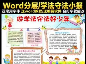 法制小报懂法知法守法好少年手抄报电子小报图片素材worddoc模板下载42.09mb法制宣传日手抄报大全纪念日手抄报