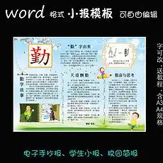 doc勤学小报doc格式勤学小报素材图片doc勤学小报设计模板我图网