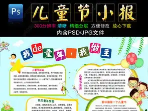 61六一儿童节小报梦想手抄报模板图片下载