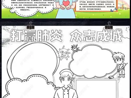 预防新型冠状病毒武汉肺炎防治宣传海报小报手抄报模版图片模板下载