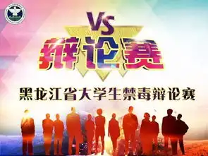 黑龙江省大学生禁毒辩论赛辩论题目发布