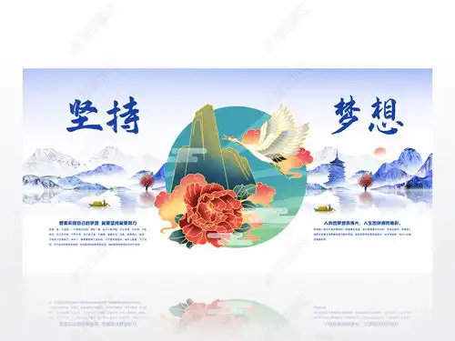 中国风学校励志标语坚持梦想校园板报设计下载编号24235910学校展板