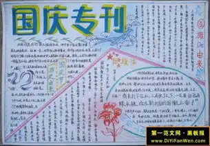 祖国建国60周年黑板报的资料要手抄版快快快