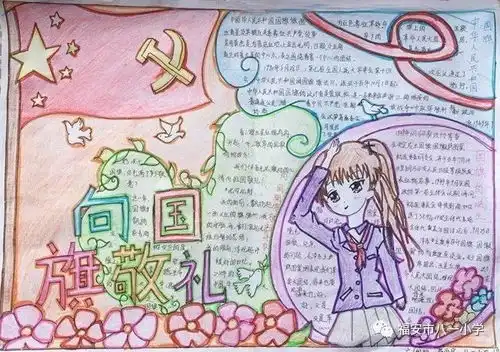 福安八一小学开展向国旗敬礼,做美德少年活动