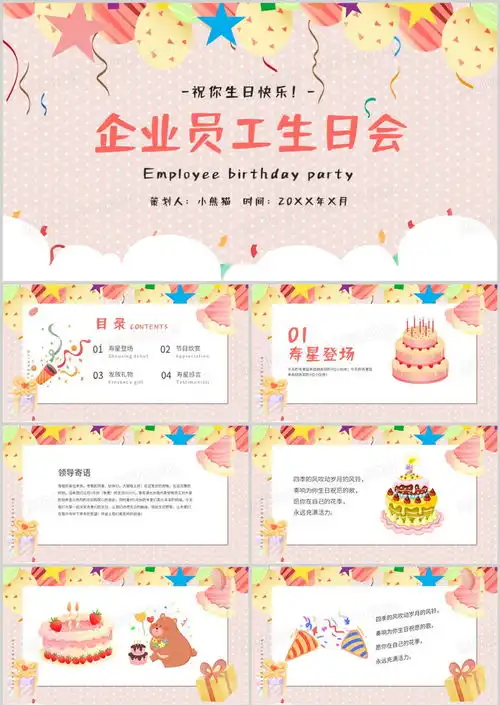卡通手绘员工生日会策划ppt模板下载熊猫办公